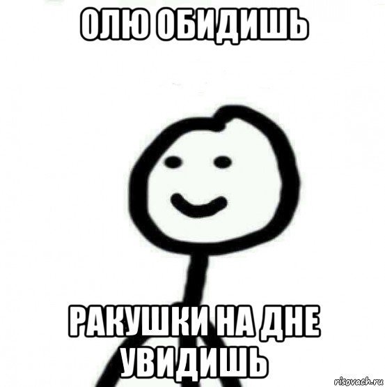 Оля Мем