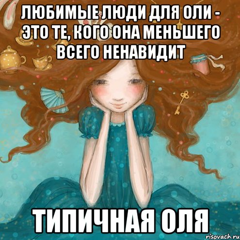 Прикольные картинки про Олю