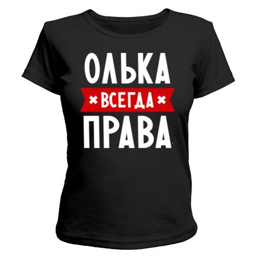 Картинки с именем Оля прикольные