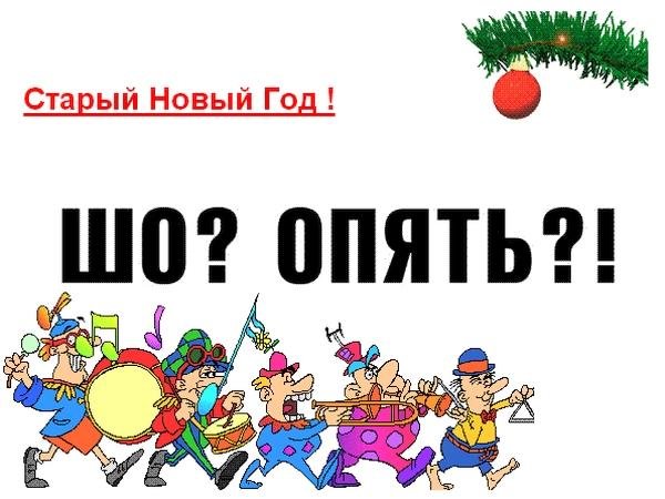 Опять новый год