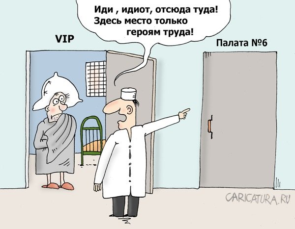 Психбольница карикатура