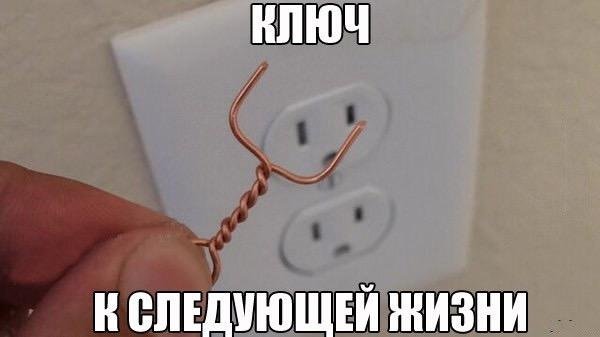 Смешные розетки