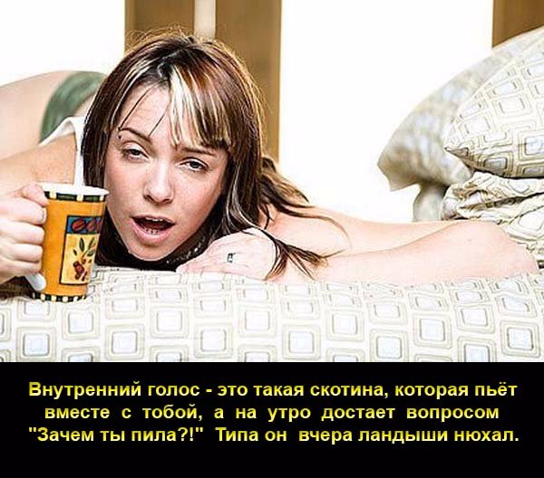 Женщина с похмелья