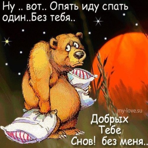 Добрых снов прикольные с Цитатами