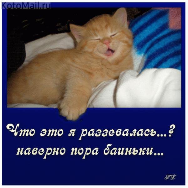 Открытка я спать