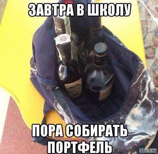 Завтра в школу