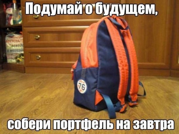 Собираемся в школу