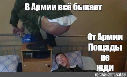 Пощады Мем
