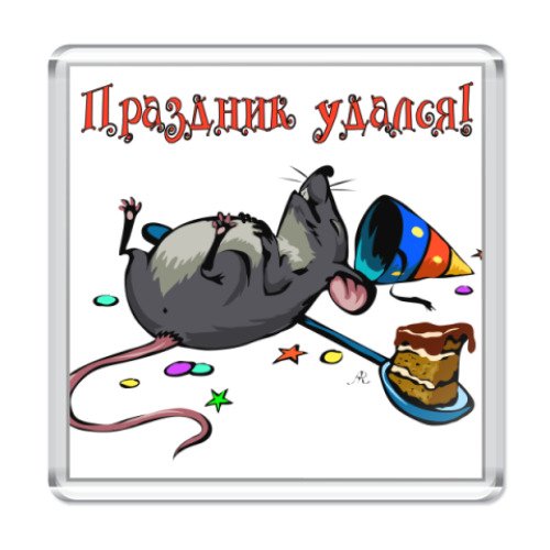 После дня рождения прикольные