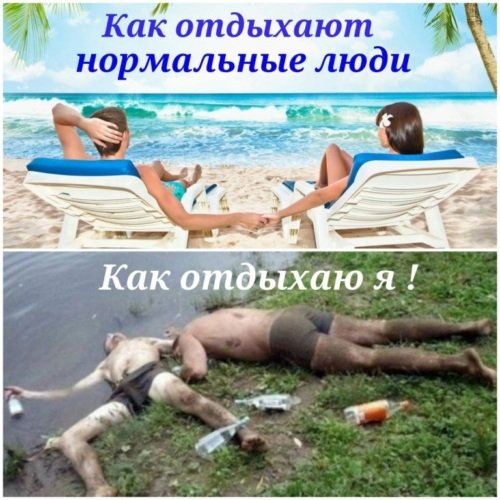 Как надо отдыхать