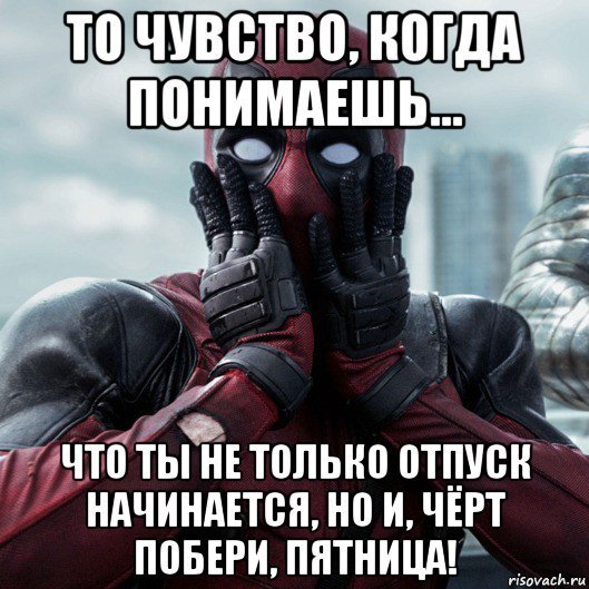 Последний день передотруском