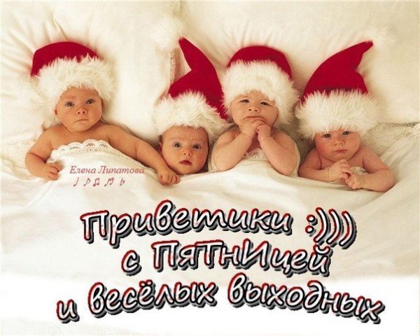 Последняя пятница года открытка