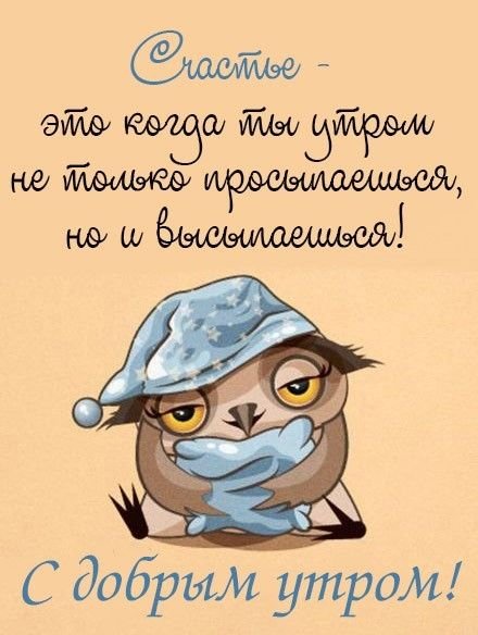 Открытки с добрым утром шуточные