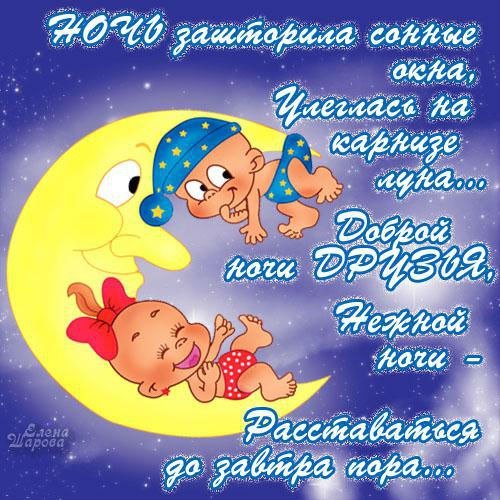 Прикольное пожелание спокойной