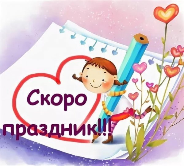 Готовимся к празднику надпись