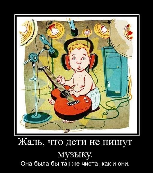 Приколы про музыкантов