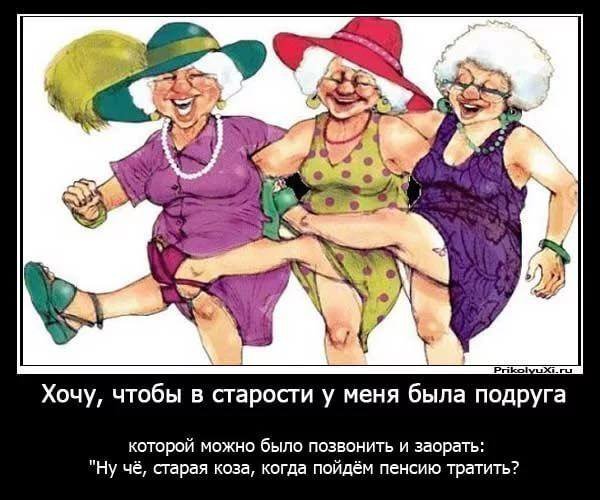 Приколы про подруг картинки