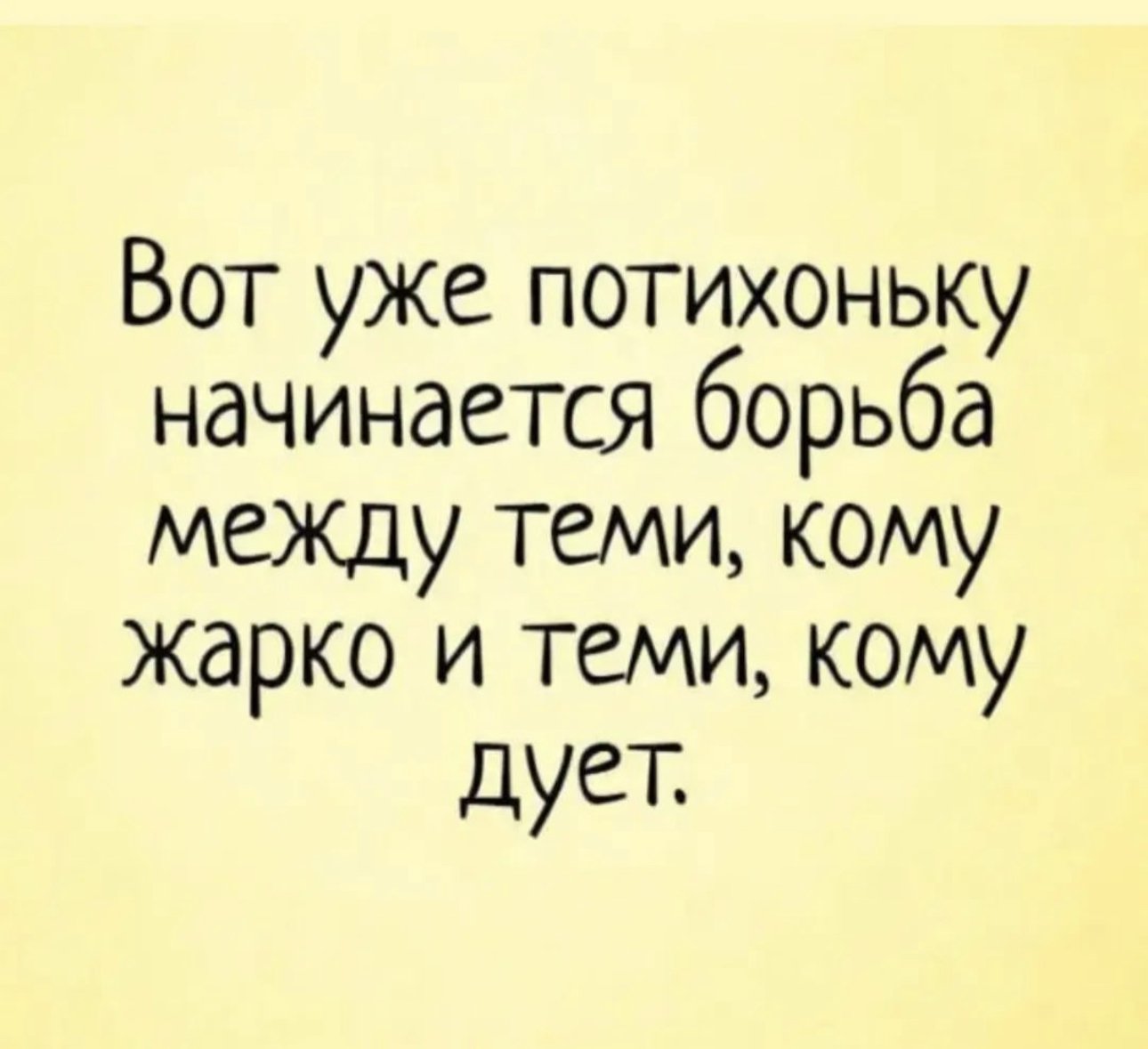 Смешные картинки Прикольные про жару с надписями 28 фото