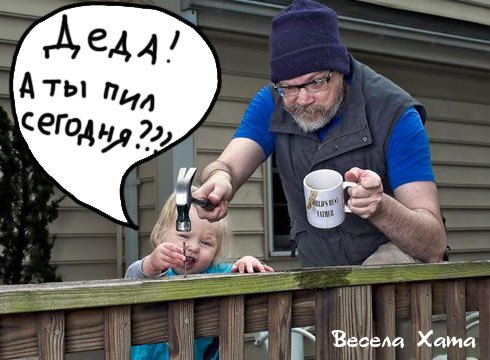 Поздравление с дедушкой прикольные