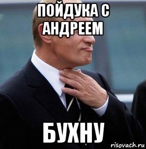 Приколы про Андрея смешные