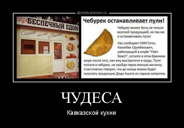 Чебурек прикол