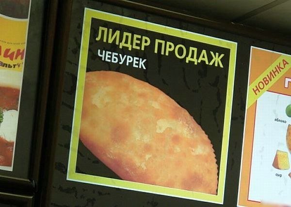 Смешной чебурек