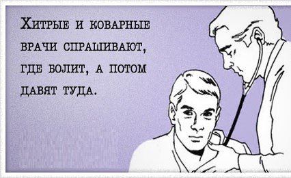 Афоризмы про врачей