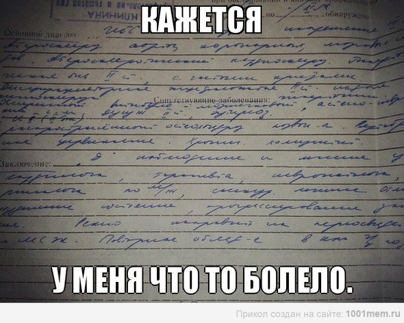 Смешные рецепты врачей