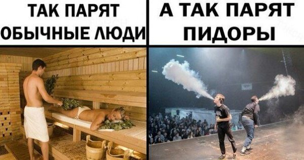 Мем про парильщиков