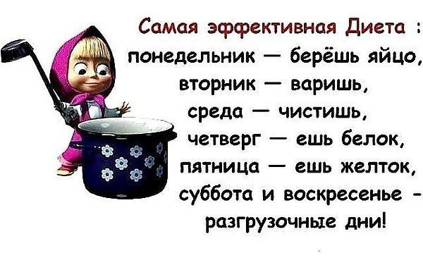 Смешные высказывания про похудение