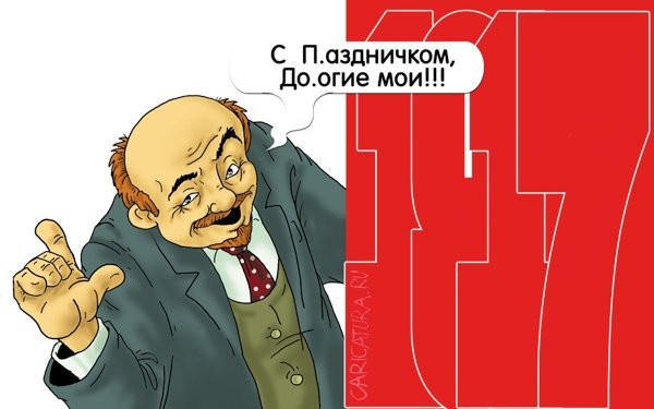 Октябрьская революция карикатуры