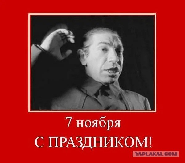 7 Ноября смешные картинки