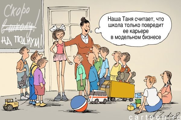 Карикатуры про школу