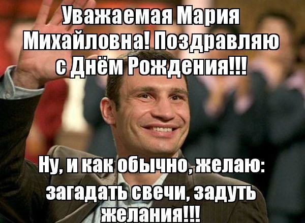 Смешные поздравления для Маши
