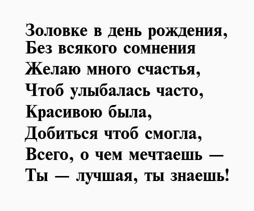 Поздравления с днём рождения золовке