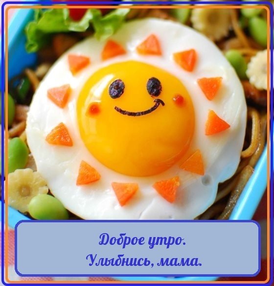 Открытки доброе утро с яичницей