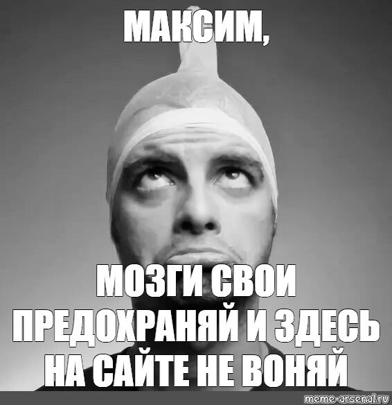 Смешные Картинки Про Максима