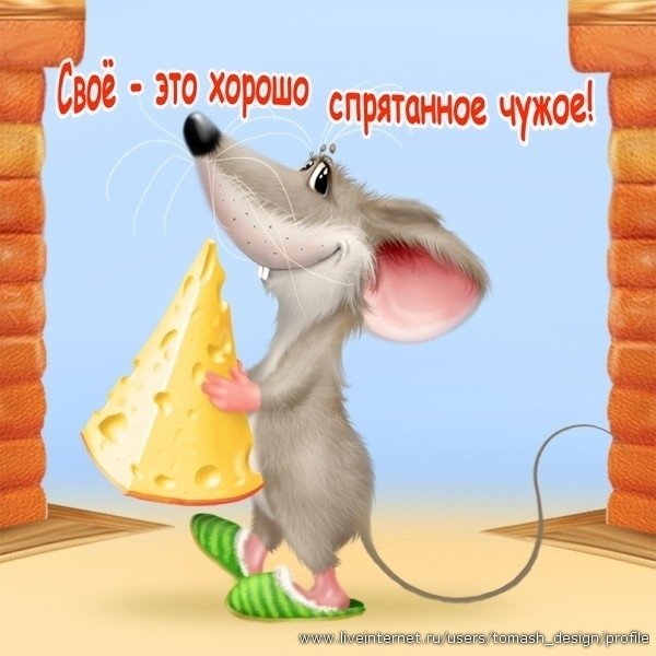 Открытка «мышка»