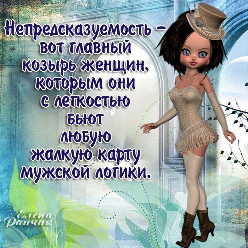 Непредсказуемая женщина рисунок