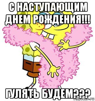 Открытка с наступающим днем рождения