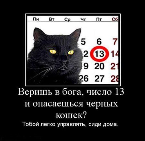Пятница 13 шутки