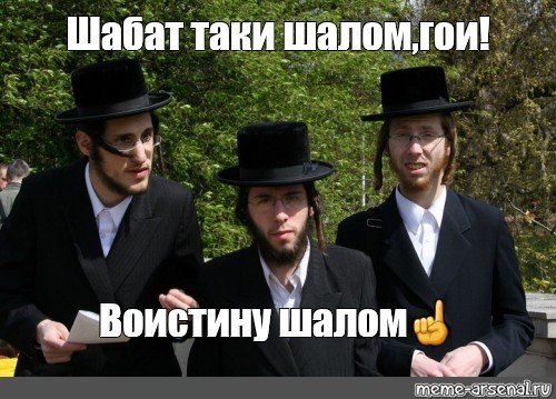Шалом ГОИ