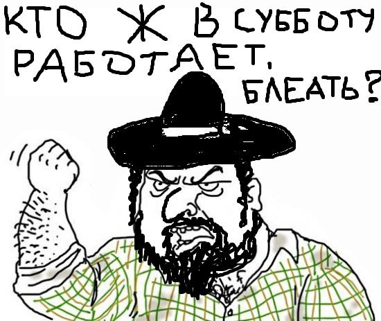 Евреи блеать
