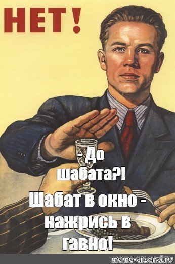Шабат Мем