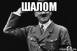 Hitler мемы