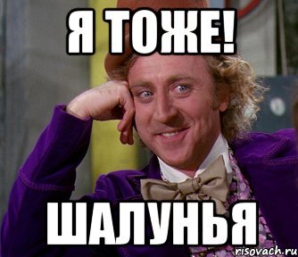 Шалунья смешное