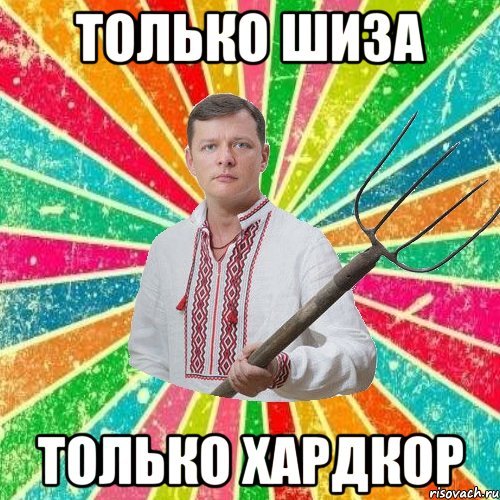 Шиза Мем