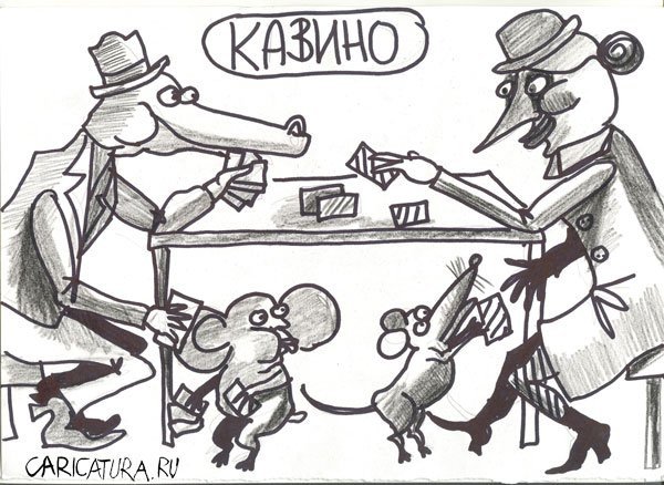Картежники карикатуры