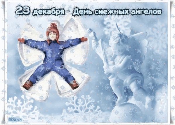 День снежных ангелов праздник