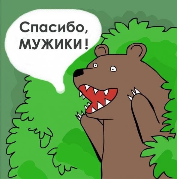 Спасибо мужики картинки